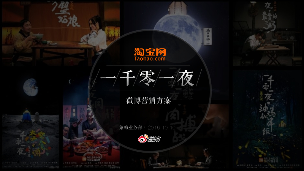 淘宝BIGDAY营销案例