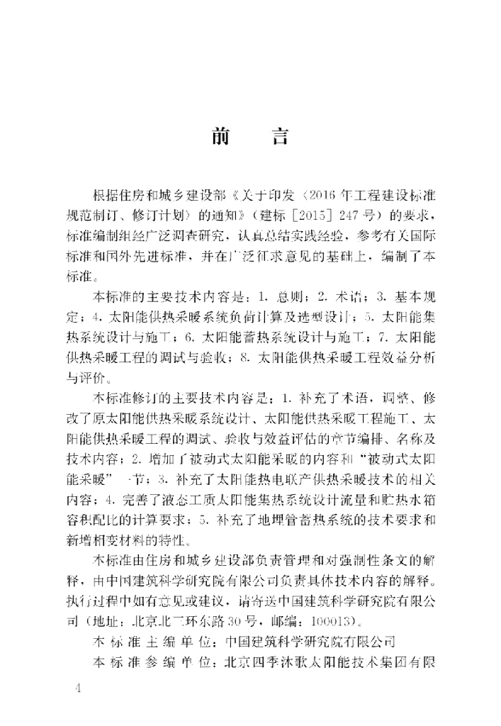 GB 50495-2019 标准预览