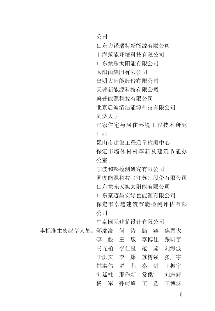 GB 50495-2019 标准预览