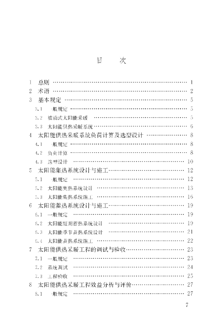 GB 50495-2019 标准预览