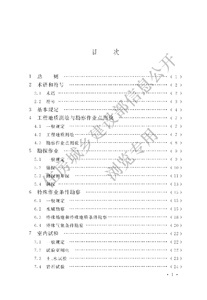 GB/T 50585-2019 标准预览