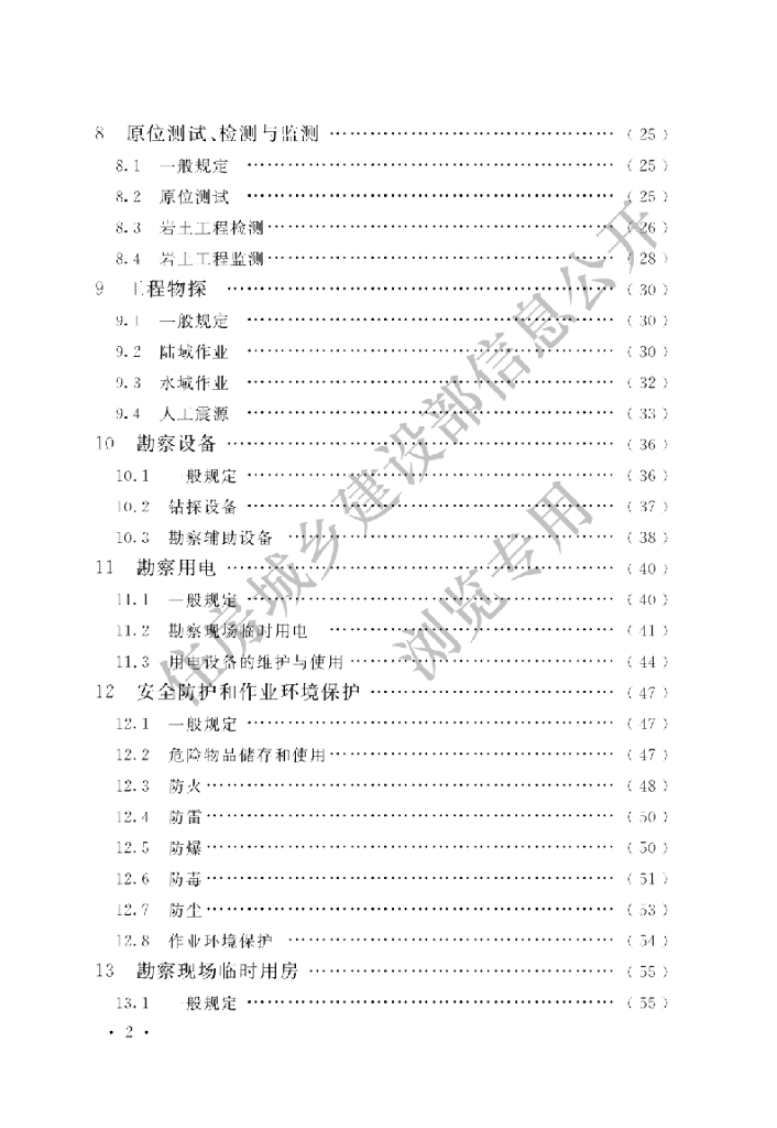GB/T 50585-2019 标准预览