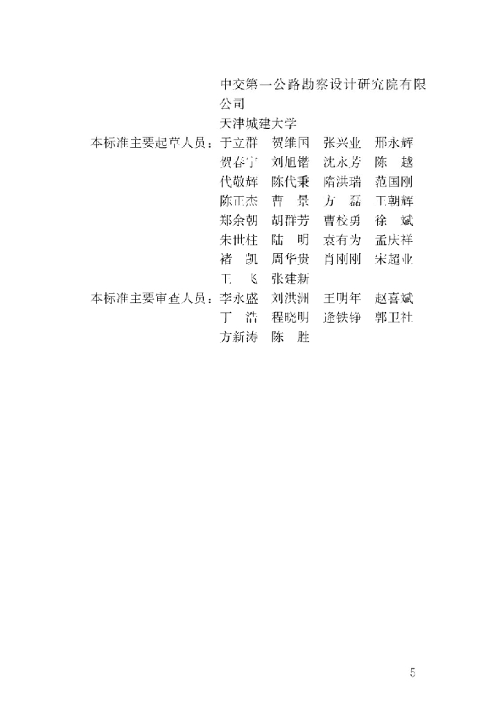 GB/T 51318-2019 标准预览