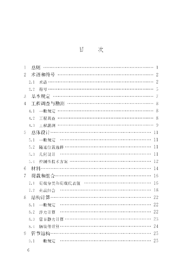 GB/T 51318-2019 标准预览
