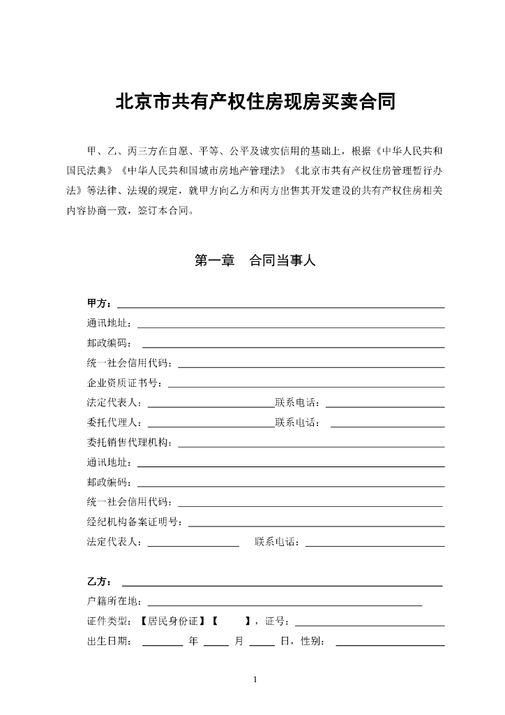 北京市共有产权住房现房买卖合同（试行）（征求意见稿）_第7页