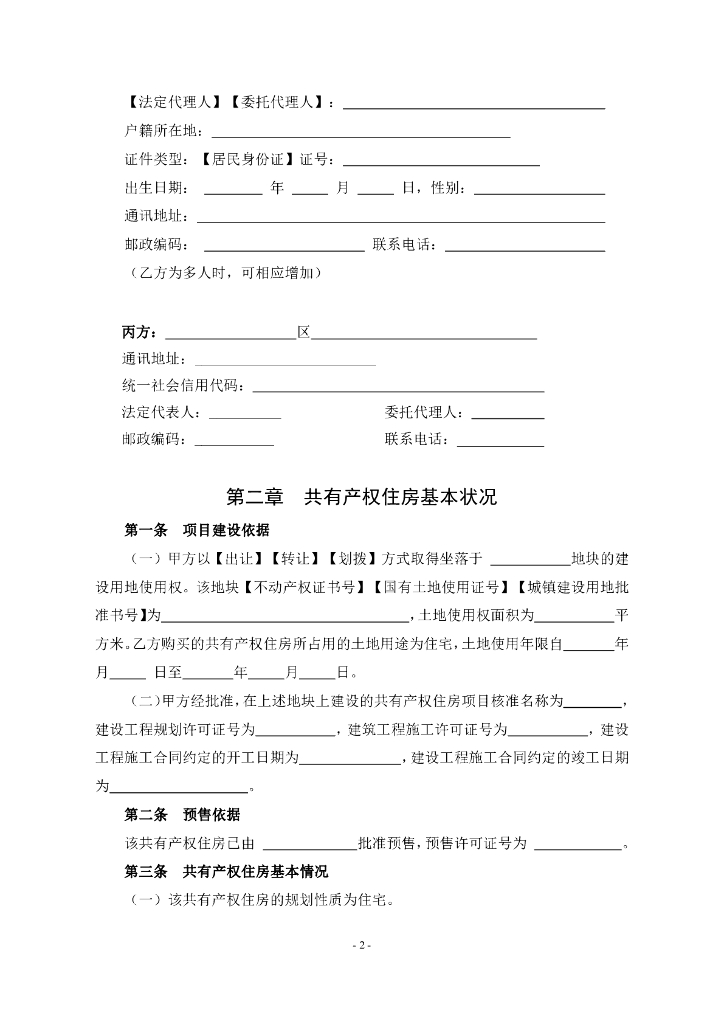 北京市共有产权住房预售合同示范文本（试行）（征求意见稿）_第10页