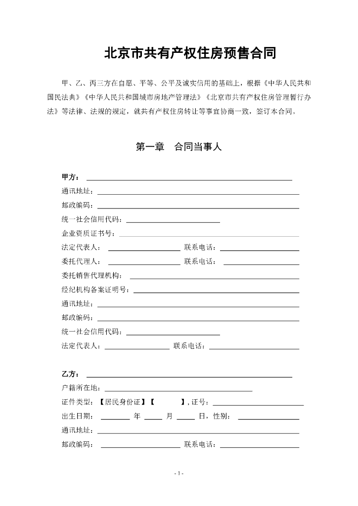 北京市共有产权住房预售合同示范文本（试行）（征求意见稿）_第9页