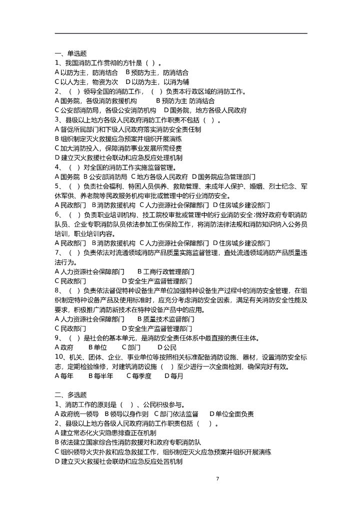 消防设施操作员竞赛题库_第7页