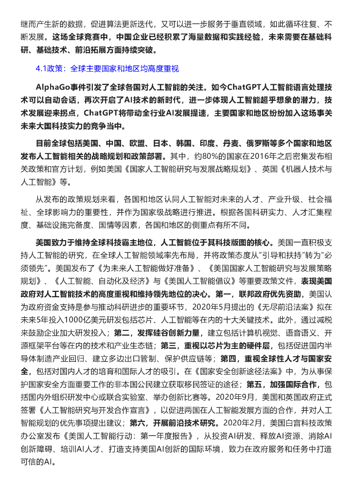 泽平宏观：ChatGPT引爆“人工智能+”，新基建新机遇_第7页