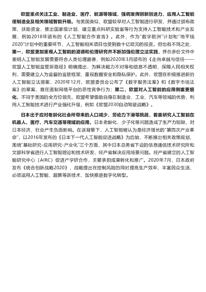 泽平宏观：ChatGPT引爆“人工智能+”，新基建新机遇_第8页