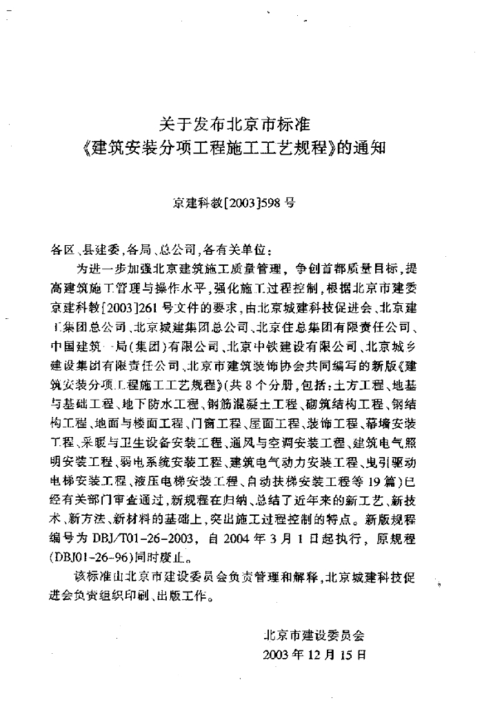 DBJ/T 01-26-2003 标准预览