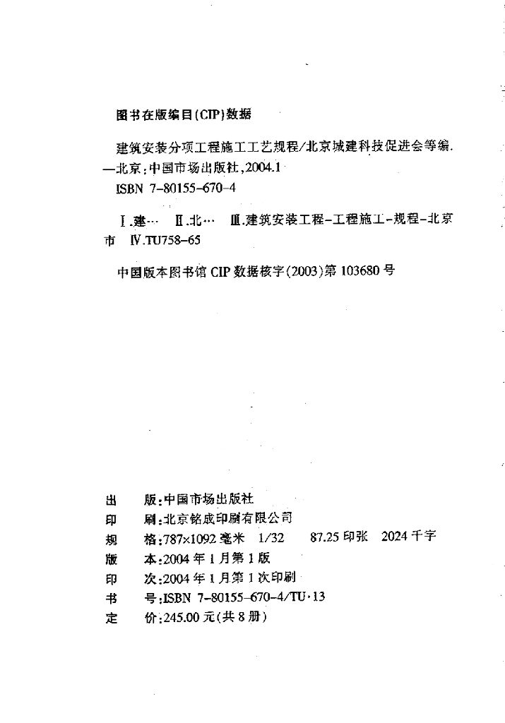 DBJ/T 01-26-2003 标准预览