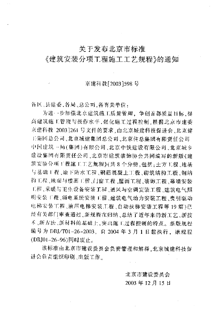 DBJ/T 01-26-2003 标准预览