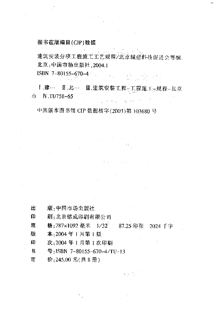 DBJ/T 01-26-2003 标准预览