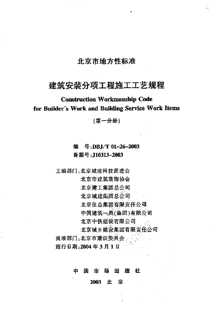 DBJ/T 01-26-2003 标准预览