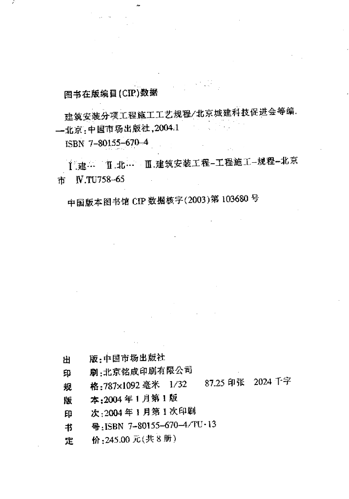 DBJ/T 01-26-2003 标准预览
