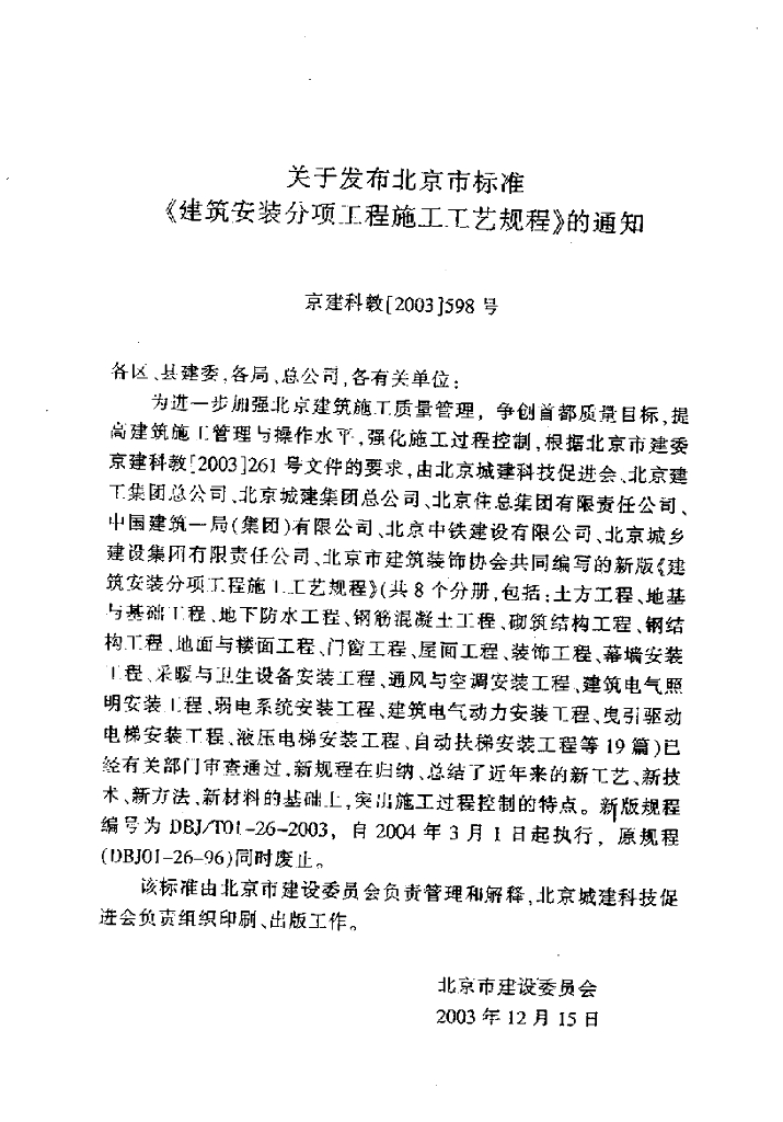 DBJ/T 01-26-2003 标准预览