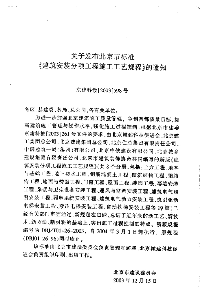 DBJ/T 01-26-2003 标准预览