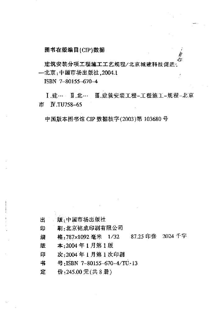 DBJ/T 01-26-2003 标准预览