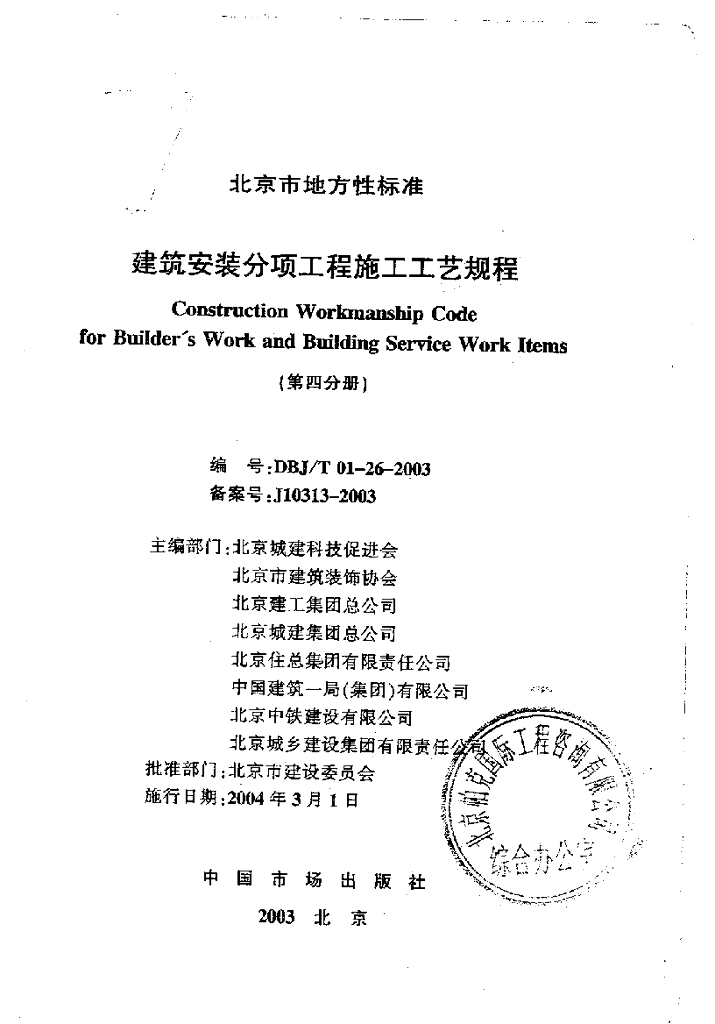 DBJ/T 01-26-2003 标准预览