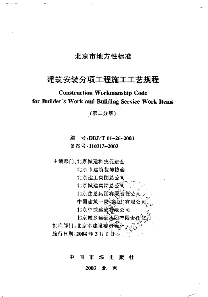 DBJ/T 01-26-2003 标准预览