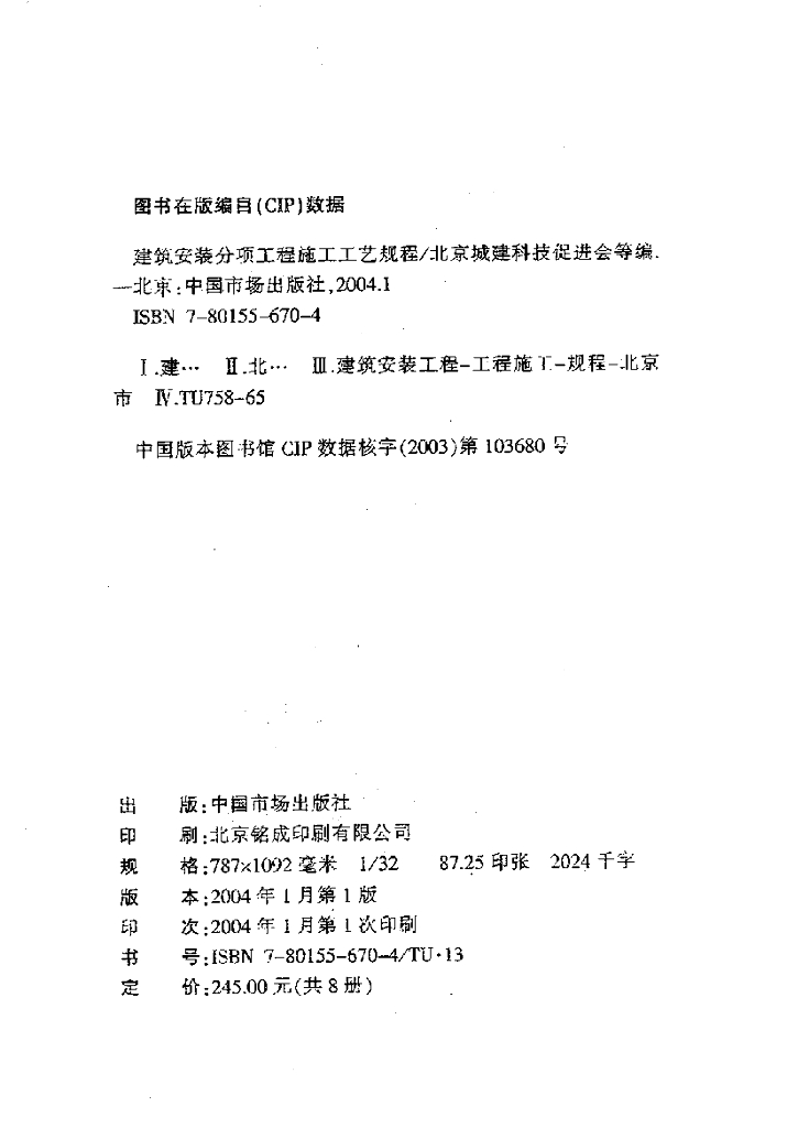 DBJ/T 01-26-2003 标准预览