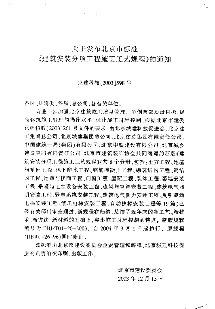 DBJ/T 01-26-2003 标准预览