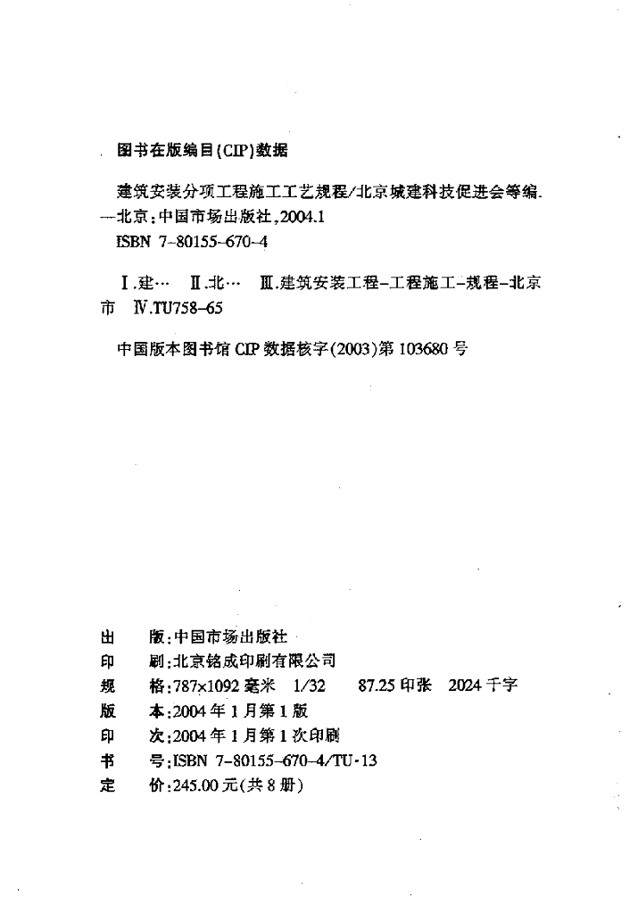 DBJ/T 01-26-2003 标准预览