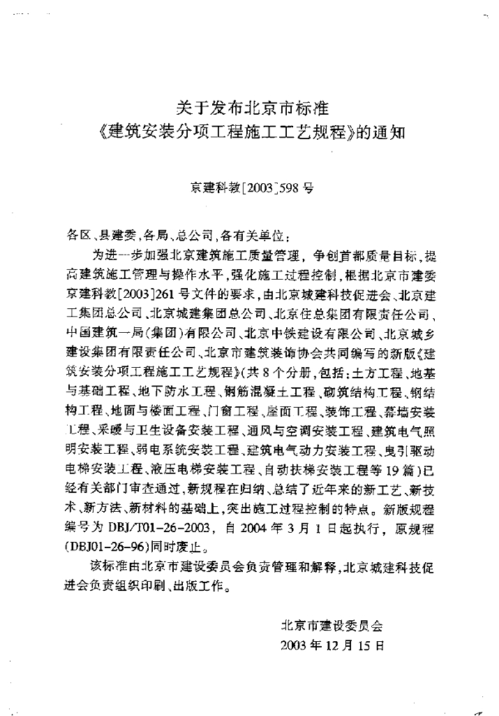 DBJ/T 01-26-2003 标准预览