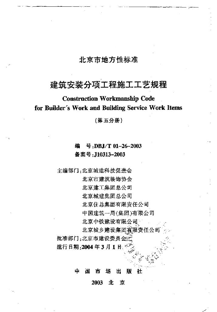 DBJ/T 01-26-2003 标准预览