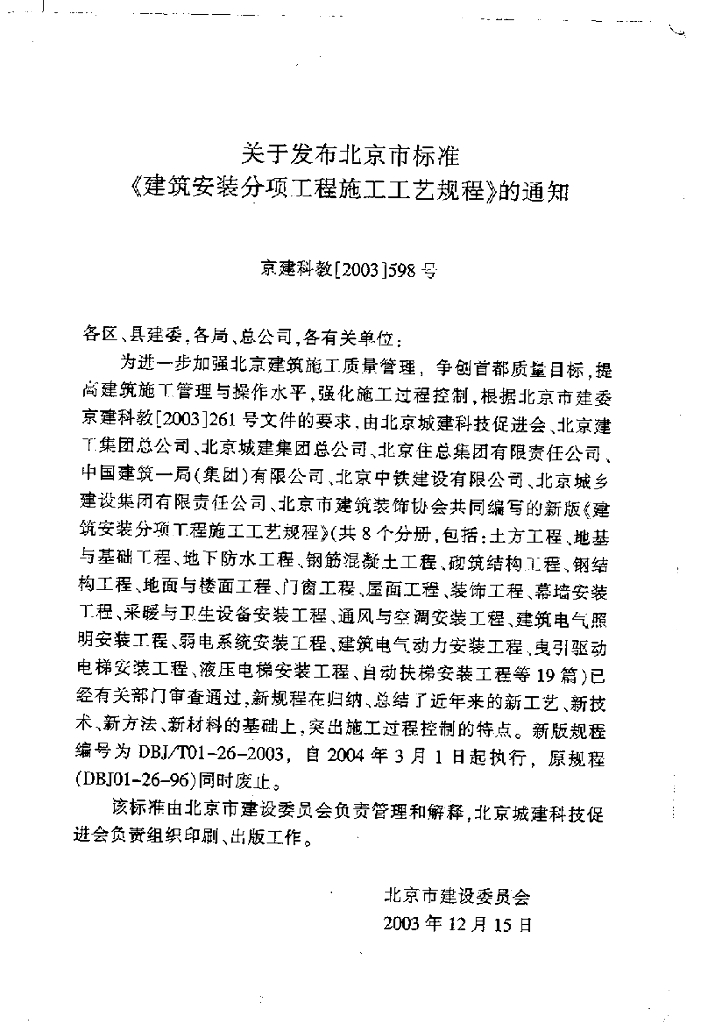 DBJ/T 01-26-2003 标准预览