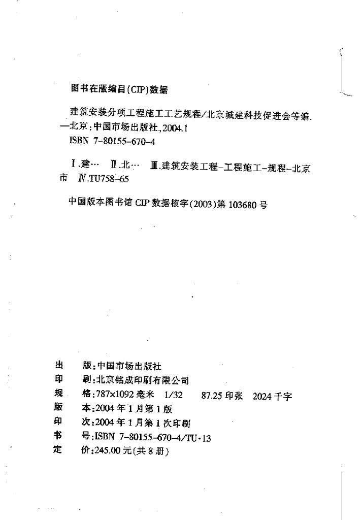 DBJ/T 01-26-2003 标准预览