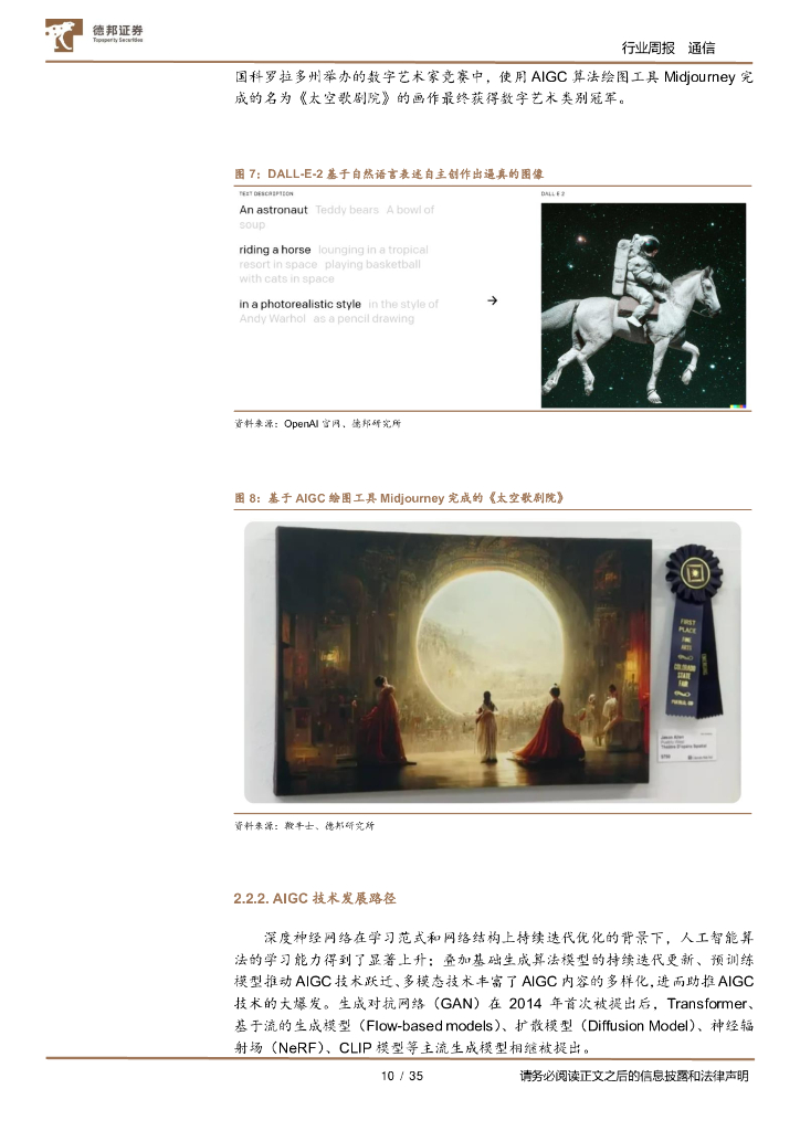 德邦证券：通信行业周报：ChatGPT热度加速AI算力投资，光通信产业链或将持续受益_第10页