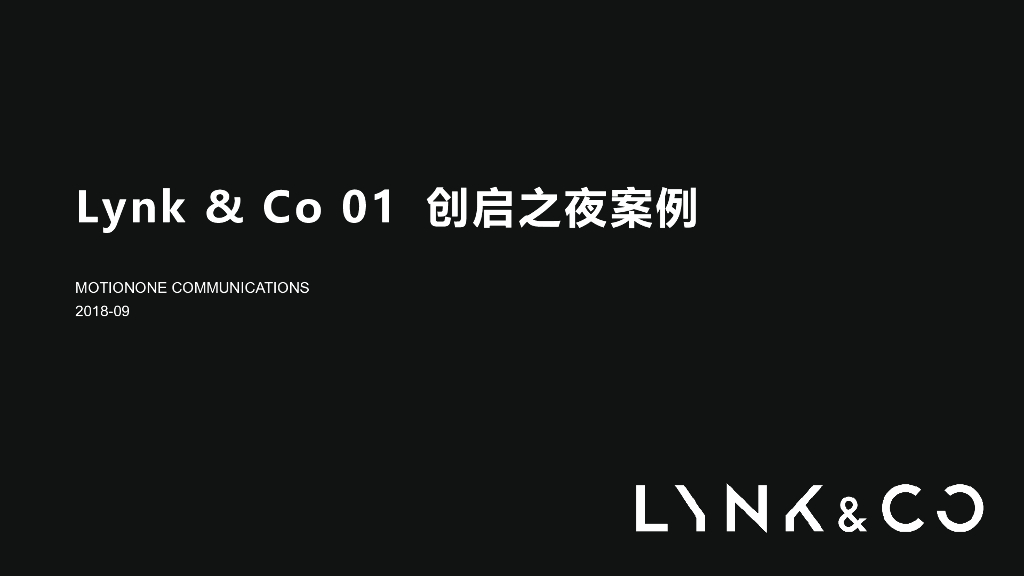 上海摩丸2018领克创奇之夜