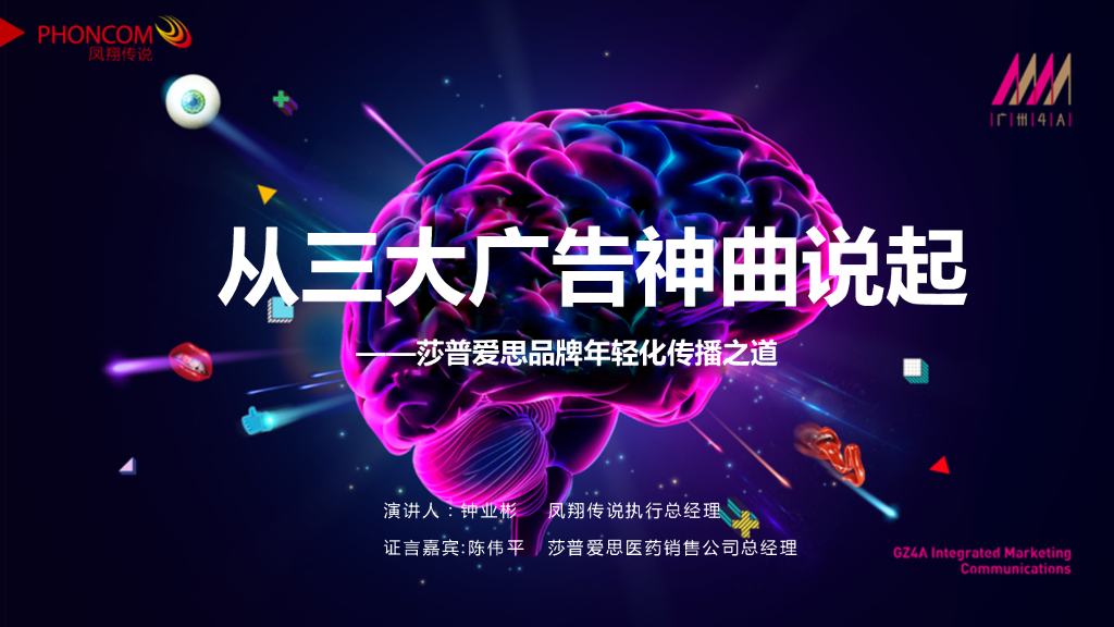 莎普爱思品牌年轻化传播之道