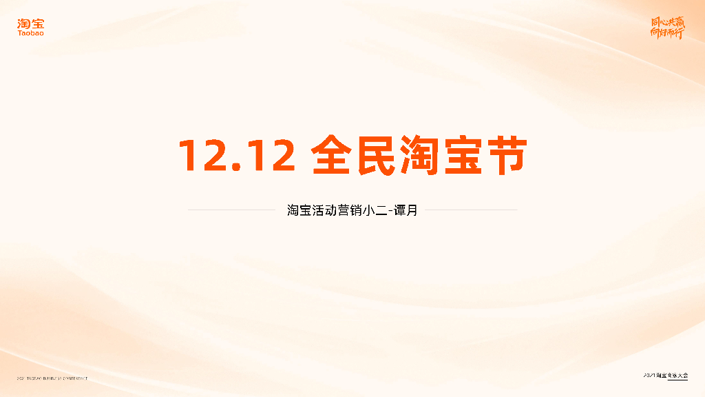商家大会双12方案