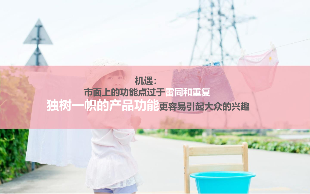 日用品牌数字营销推广方案_第9页