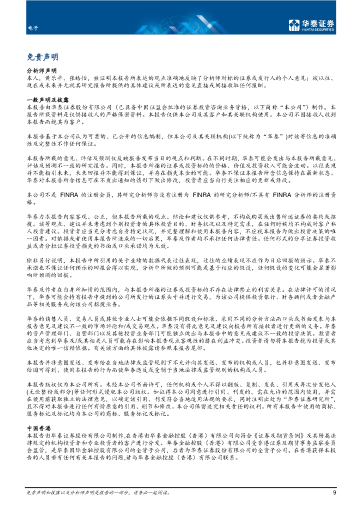 华泰证券：ChatGPT 热潮的冷思考_第9页