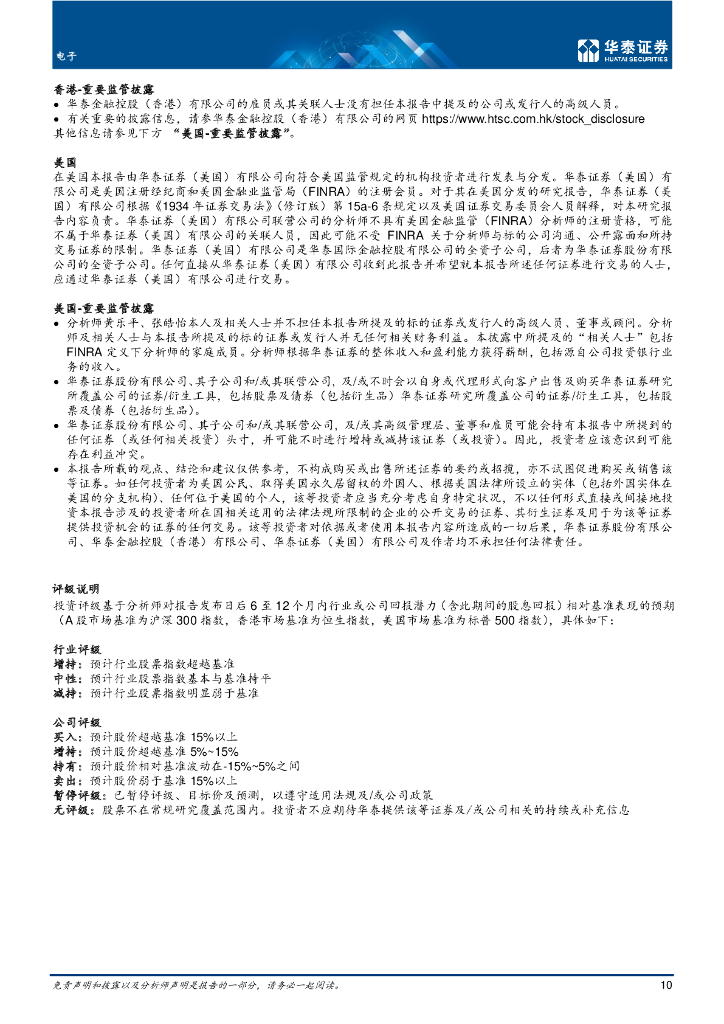 华泰证券：ChatGPT 热潮的冷思考_第10页