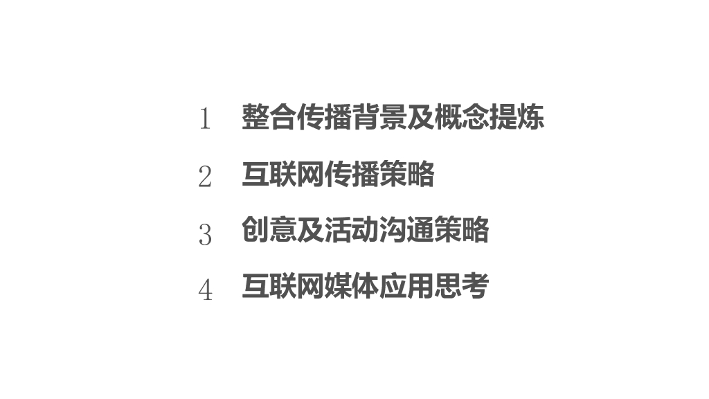 奶粉品牌数字营销整合传播方案_第2页