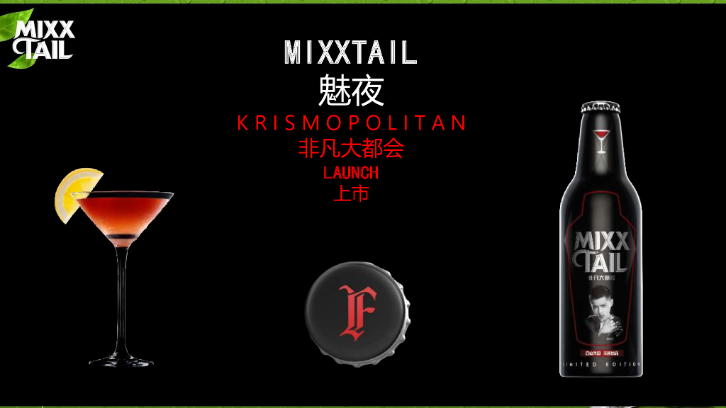 魅夜MixxTail TM Sharing