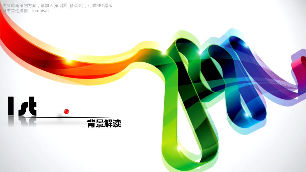 联想MIDH KICK-OFF新品上市创意发布会现场策划案