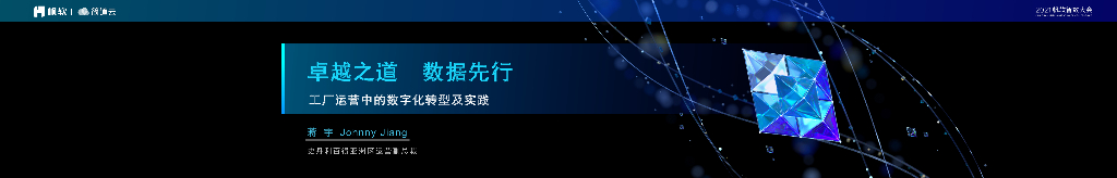 简道云：工厂<em>数字化转型</em>报告——卓越之道 数据先行 海报
