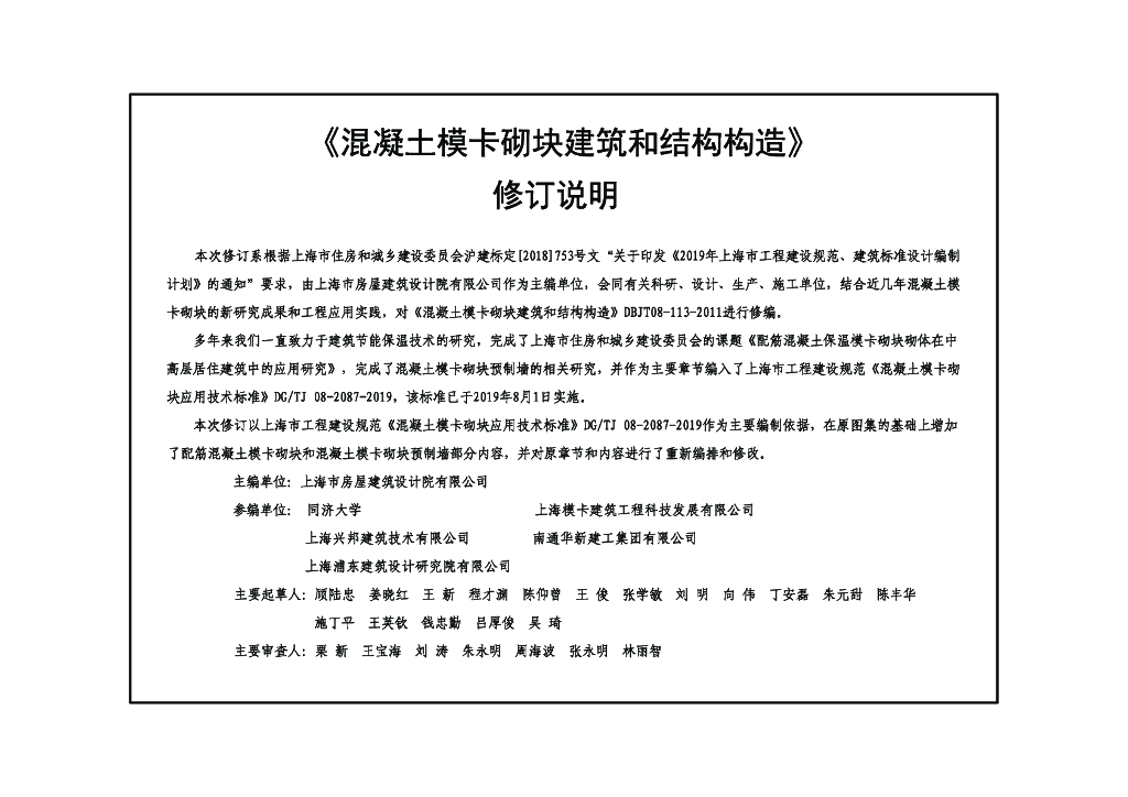 DBJ 08-113-2020 标准预览