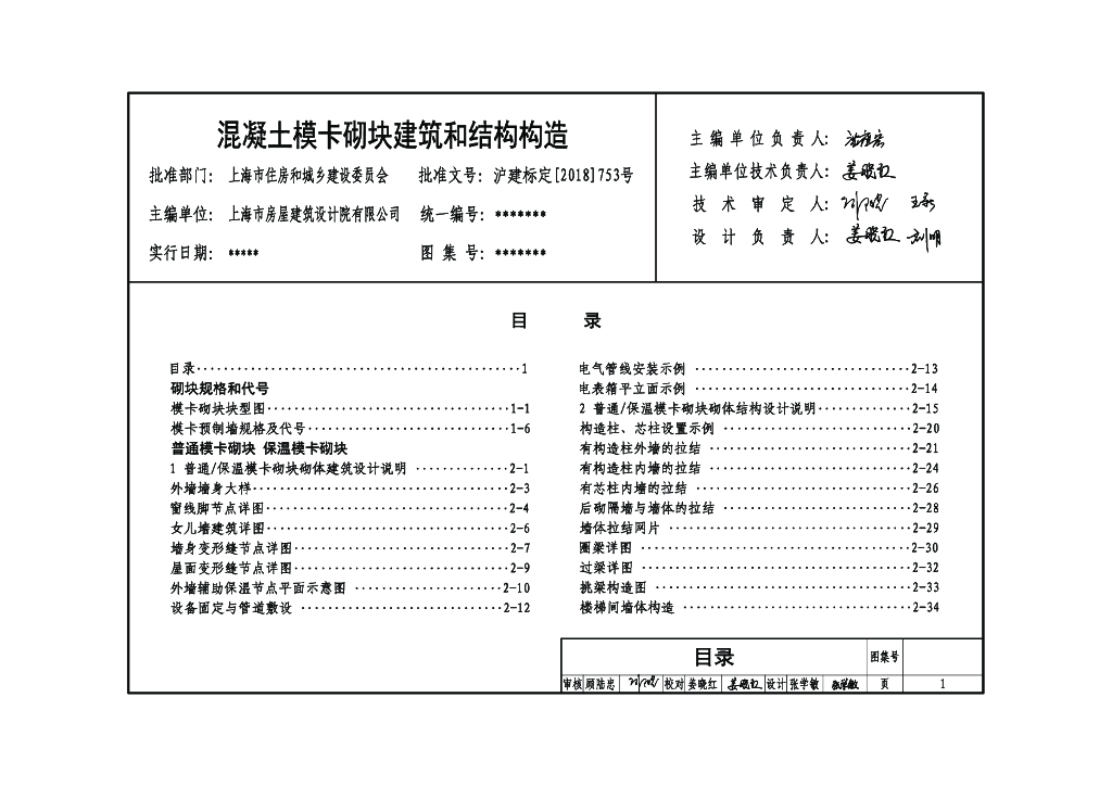 DBJ 08-113-2020 标准预览