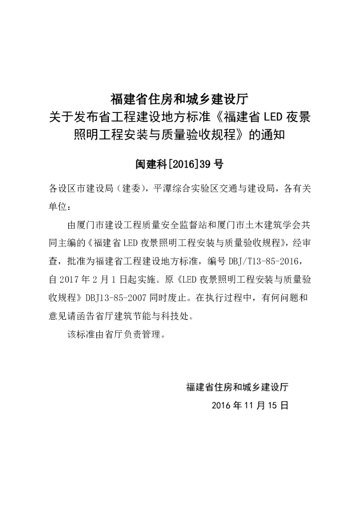 DBJ/T 13-85-2016 标准预览