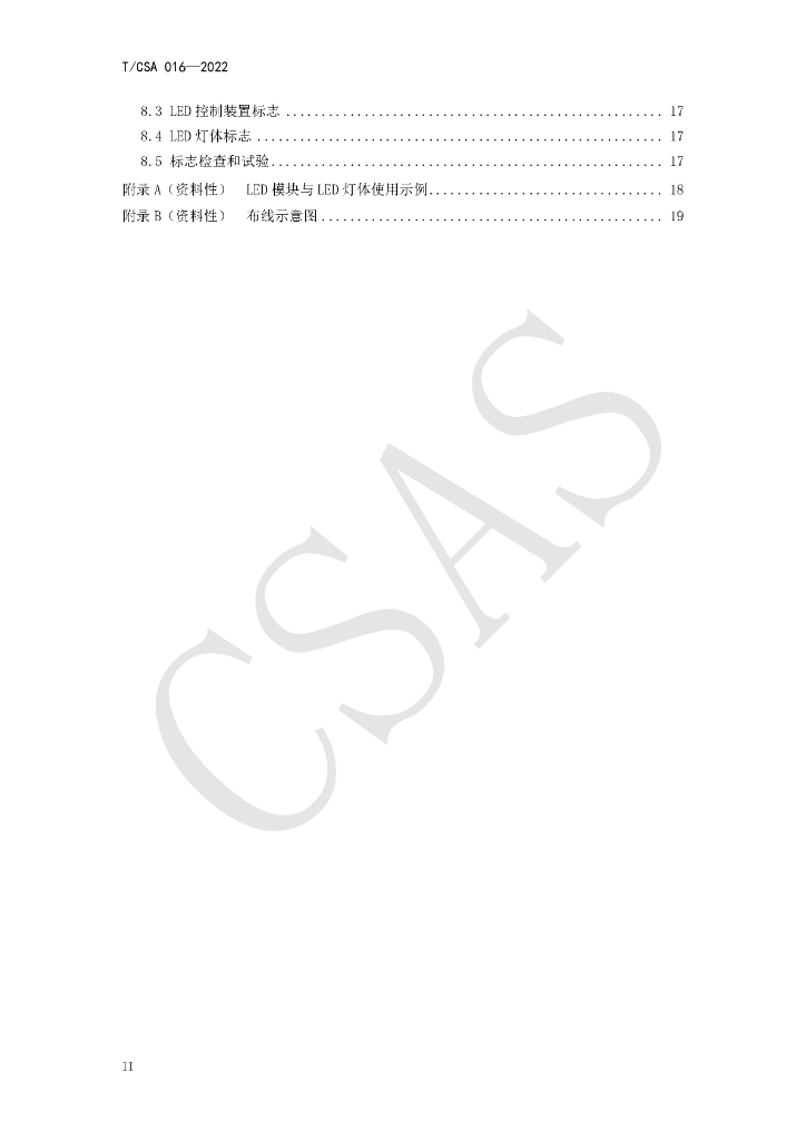T/CSA 016-2022 标准预览