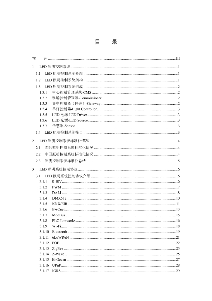 T/CSA/TR 001-2014 标准预览