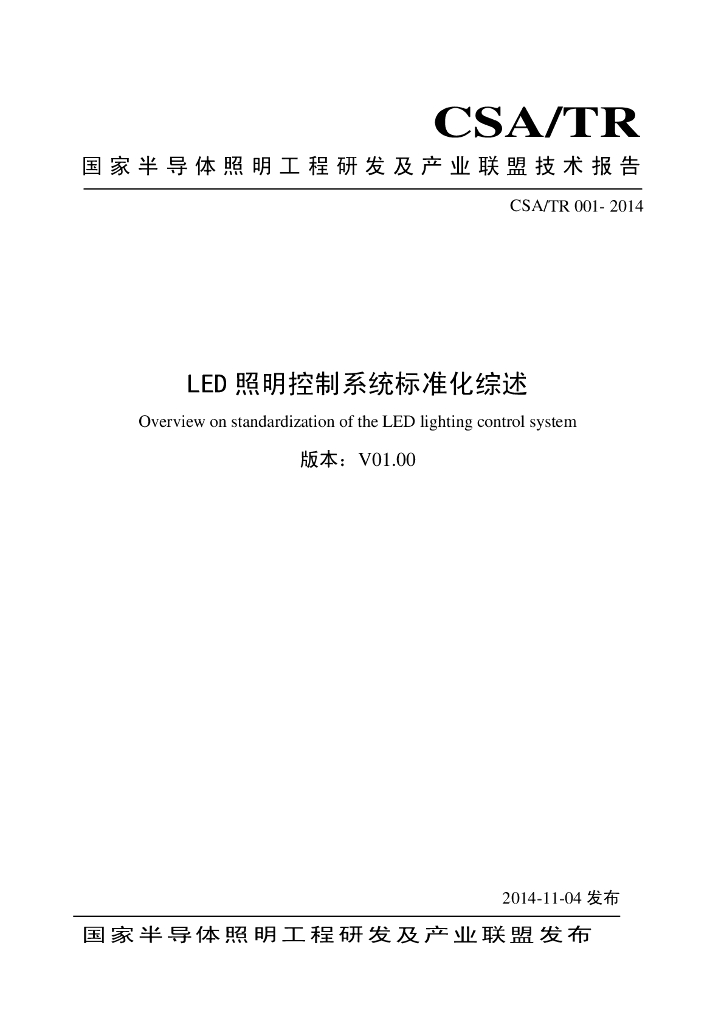 T/CSA/TR 001-2014 标准预览