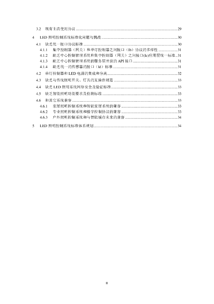 T/CSA/TR 001-2014 标准预览